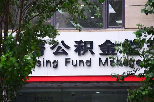 宜宾协助提取公积金（协助提取公积金中介）